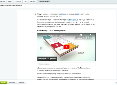 Блочный редактор (hooli.editor) - рішення на Бітрікс