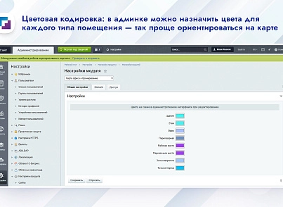 Карта офиса и бронирование (inetsys.reservation) - рішення на Бітрікс