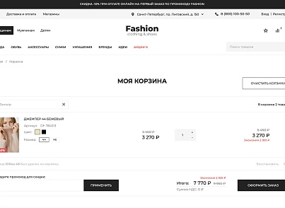 Галузевий інтернет-магазин одягу, взуття та аксесуарів «Крайт: Одяг.Fashion» (krayt.brandsalon) - рішення на Бітрікс