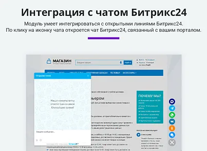 Обратная связь: Мессенджеры и социальные сети для связи (Мультикнопка, Max, Telegram, WhatsApp, VK) (arturgolubev.chatpanel) - рішення на Бітрікс