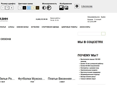 Версия для слабовидящих (delement.visuallyimpaired) - решение для Битрикс