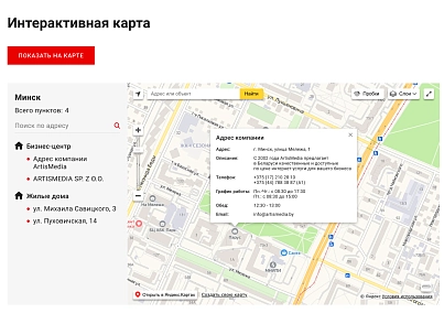 Інтерактивна картка з адресами (artismedia.map) - рішення на Бітрікс