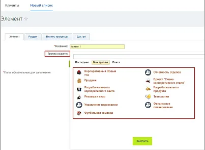Пользовательское свойство "Привязка к группе соцсети" (mcart.iblocksocnetgroupcustomproperty) - решение для Битрикс