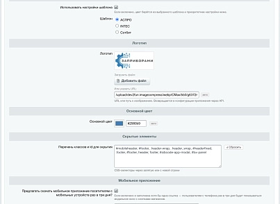 Мобильное приложение PRO (sibcode.mobileapi) - рішення на Бітрікс
