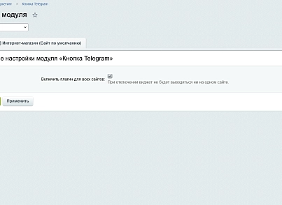 Кнопка Telegram (kommutator.telegrambuttons) - рішення на Бітрікс