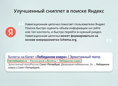 Модуль для створення мікророзмітки Schema.org/BreadcrumbList на сайті на CMS 1С-Бітрікс (inraise.breadcrumblist) - рішення на Бітрікс