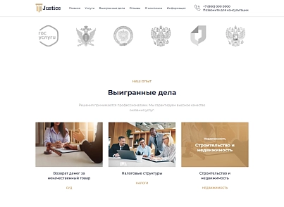 Justice. Сайт юридических услуг. Решение для юридических компаний, юристов и адвокатов. (codekeepers.justice) - рішення на Бітрікс