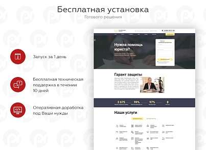PR-Volga: Юридичні послуги. Готовий корпоративний сайт (prvolga.lawyers) - рішення на Бітрікс
