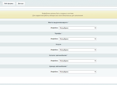 Интеграция с CRM WS. Автопрокат (creativebz.carrentintegration) - рішення на Бітрікс