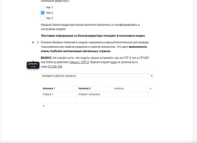 Блочный редактор (hooli.editor) - рішення на Бітрікс