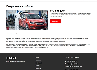 ALSYST: Сайт автосервиса с формой заказа услуги (alsyst.sitestart) - рішення на Бітрікс