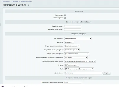 Интеграция с Ozon.ru (maxyss.ozon) - рішення на Бітрікс