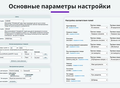 Вивантаження товарів у Google Merchant, VK Реклама, Яндекс Директ, Facebook* Instagram* експорт каталогу (arturgolubev.gmerchant) - рішення на Бітрікс
