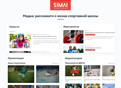 SIMAI-SF4: Сайт спортивной школы – адаптивный с версией для слабовидящих (simai.sf4sportschool) - рішення на Бітрікс