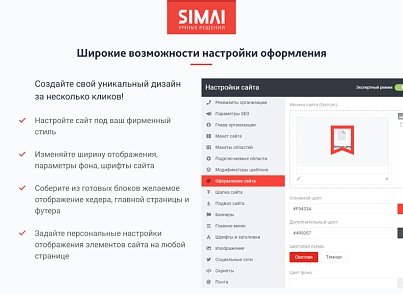 SIMAI-SF4: Сайт учреждения культуры - библиотеки, адаптивный с версией для слабовидящих (simai.sf4biblio) - решение для Битрикс