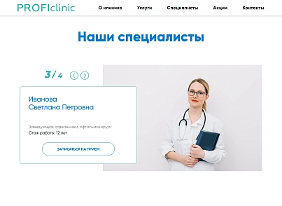 Сайт медичної клініки із формою запису (atwebsite.medicine) - рішення на Бітрікс