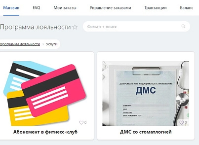 Программа Лояльности для сотрудников (pwd.cafeteria) - рішення на Бітрікс