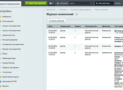 Конструктор админ-разделов: CRUD-интерфейсы по описанию сущности (ozhogov.adminkit) - рішення на Бітрікс