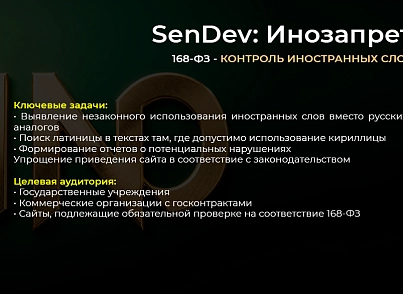 SenDev: Инозапрет (sendev.inozapret) - рішення на Бітрікс