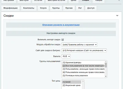 МойСклад: Синхронизация товаров по API (rbs.moyskladstocks) - рішення на Бітрікс
