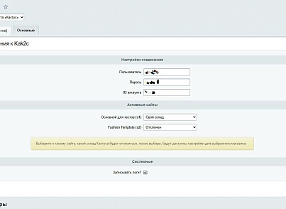 Spectre: Інтеграція фулфілменту «Кактус» (spweb.kak2c) - рішення на Бітрікс
