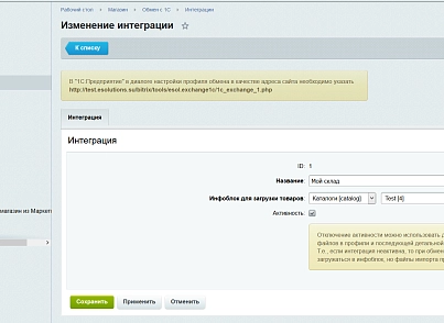 Импорт каталога товаров из 1С, МойСклад и business.ru (esol.exchange1c) - рішення на Бітрікс