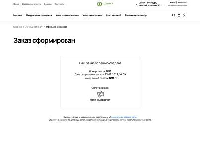 Галузевий інтернет-магазин косметики та парфумерії «Крайт: Косметика.Beauty» (krayt.cosmetics) - рішення на Бітрікс
