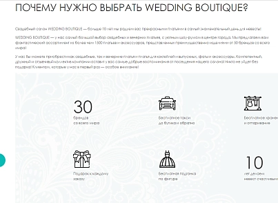 Готовый сайт для свадебного салона с записью (atwebsite.wedding) - рішення на Бітрікс