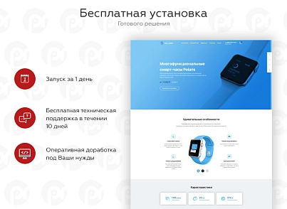 PR-Volga: Універсальний лендинг із кошиком для "Старт" (prvolga.landingshop) - рішення на Бітрікс