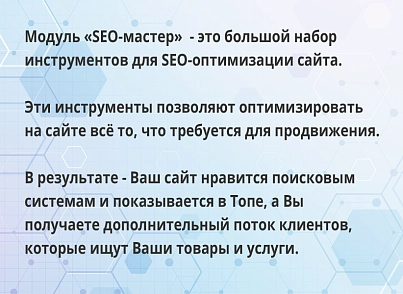 SEO-мастер (webdebug.seo) - рішення на Бітрікс