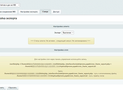 Програма для ЕОМ «АйПромо: Вивантаження цін та залишків товарів на WB за API». Ліцензія (12 міс.) (ipromoagency.wb) - рішення на Бітрікс