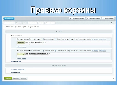 Прогрессивные скидки: Скидка на каждую N-ную штуку товара (sl3w.eachndiscount) - рішення на Бітрікс