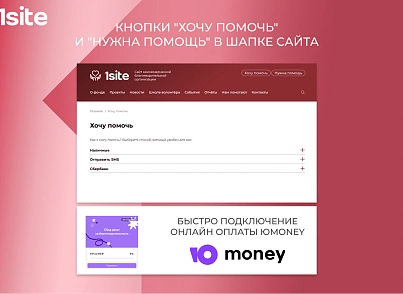 1Site.NKO - Сайт некомерційної організації, благодійного фонду (onesite.nko) - рішення на Бітрікс