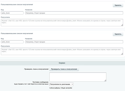 Уведомления в MAX (kommutator.maxnotify) - рішення на Бітрікс