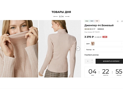 Галузевий інтернет-магазин одягу, взуття та аксесуарів «Крайт: Одяг.Fashion» (krayt.brandsalon) - рішення на Бітрікс