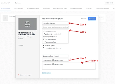 Интеграция amoCRM с веб-формами сайта (keyclient.formsync) - рішення на Бітрікс