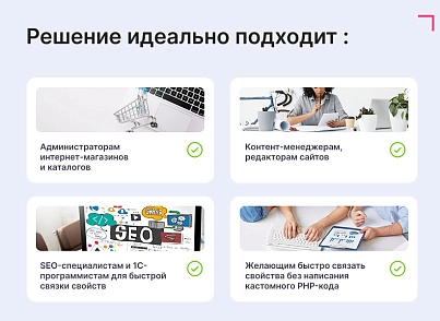 Маппер свойств инфоблока (goodsol.propmapper) - рішення на Бітрікс