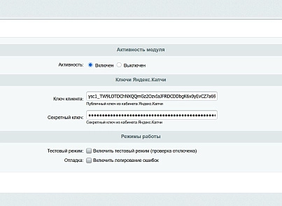 Яндекс СмартКапча: Защитите ваши формы от спама (Yandex, SmartCaptcha, капча) (scode.yandexcaptcha) - рішення на Бітрікс