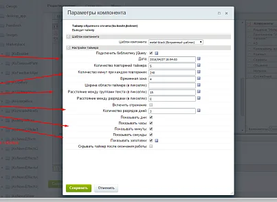 Таймер обратного отсчета (kssite.jkstimer) - решение для Битрикс