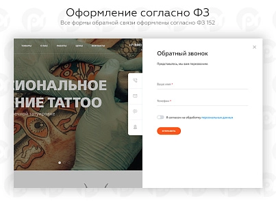 PR-Volga: Тату салон. Готовий корпоративний сайт (prvolga.tattoo) - рішення на Бітрікс