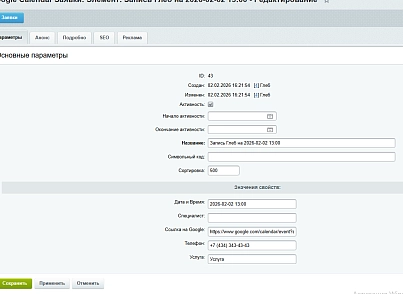 Онлайн-запись Google Calendar (pcode.googlecalendar) - решение для Битрикс