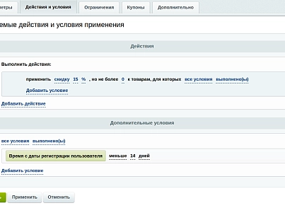 Intensa: Розширення обмежень правил роботи з кошиком (intensa.basketrules) - рішення на Бітрікс