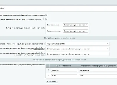 Scoder: Инструменты интернет-магазина (scoder.saletools) - решение для Битрикс