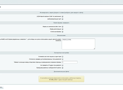 Захисник форм (pas.formguard) - рішення на Бітрікс