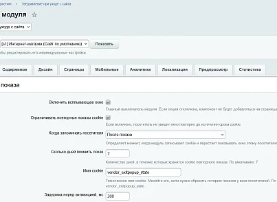 Уведомление при уходе с сайта (kommutator.exitpopup) - решение для Битрикс