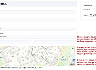 Автозаповнення адреси доставки за КЛАДР (ipol.kladr) - рішення на Бітрікс