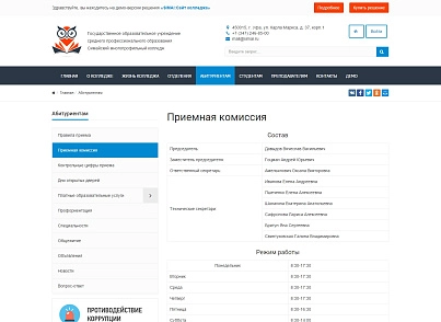 SIMAI: Cайт коледжу – адаптивний з версією для людей з вадами зору (simai.college) - рішення на Бітрікс