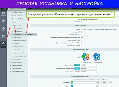 Кнопки на чаты и группы социальных сетей: ВКонтакте, Telegram, WhatsApp, Viber, Одноклассники... (niges.scbtns) - рішення на Бітрікс