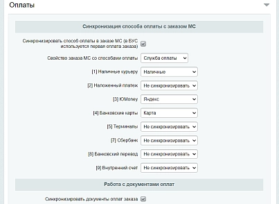 МойСклад: Гибкий обмен заказами по API (rbs.moysklad) - рішення на Бітрікс