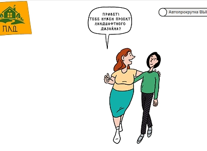 КоЛайн: Landing-ландшафтный дизайн (colain.pld) - рішення на Бітрікс